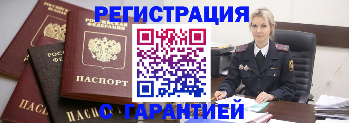 прописка гарантия в Семикаракорске