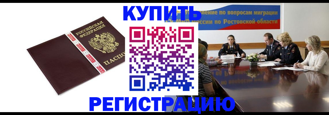 прописка 2025 в Семикаракорске