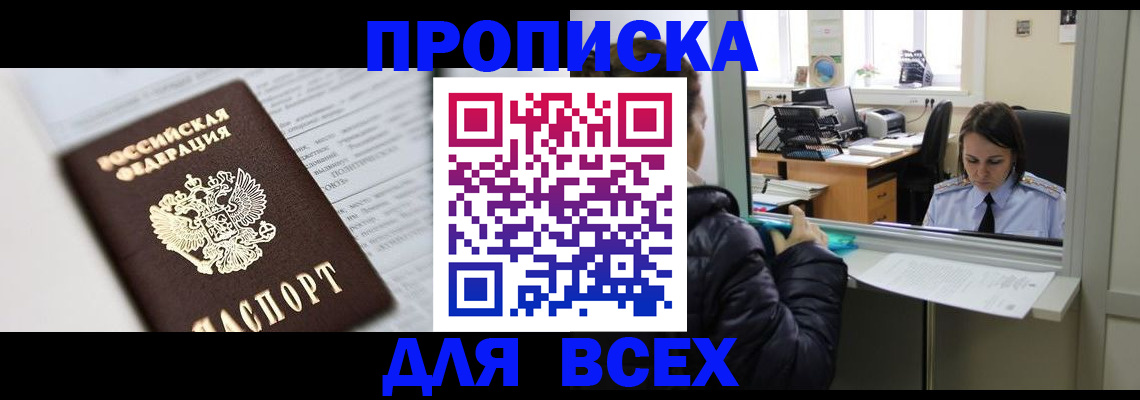 временная регистрация купить в Семикаракорске