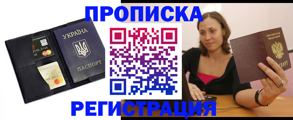 прописка для работы в Семикаракорске