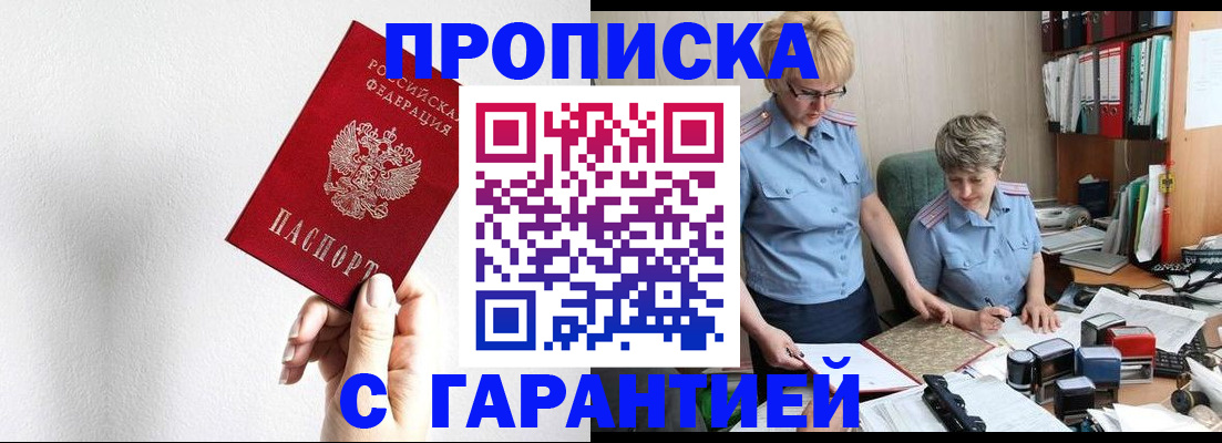 прописка в Семикаракорске